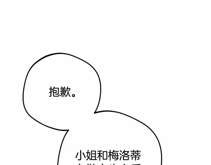 《反派少女被爱意围绕》第9话 傲娇少爷的提醒图24