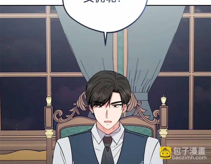 《反派少女被爱意围绕》第9话 傲娇少爷的提醒图5