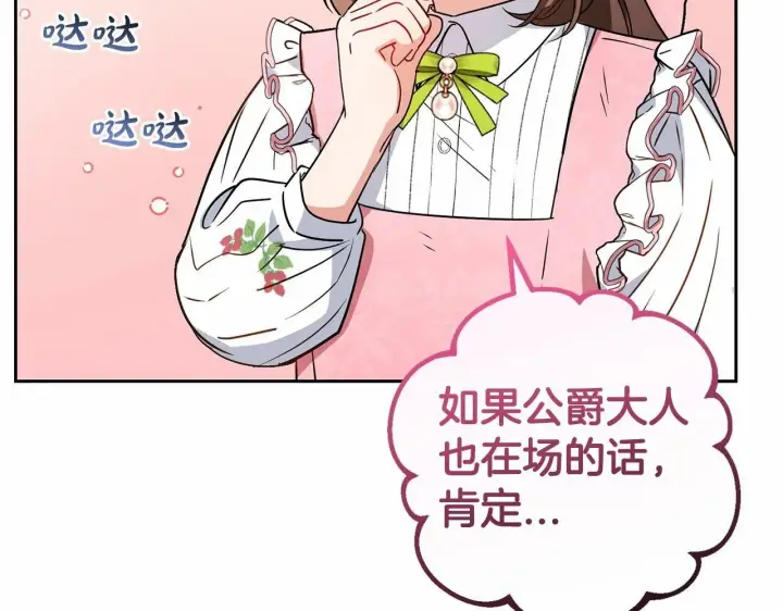 《反派少女被爱意围绕》第9话 傲娇少爷的提醒图60