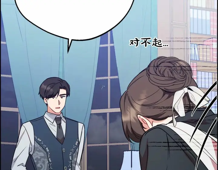 《反派少女被爱意围绕》第9话 傲娇少爷的提醒图69