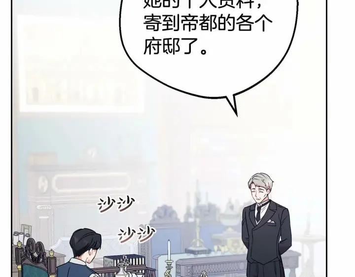 《反派少女被爱意围绕》第9话 傲娇少爷的提醒图8