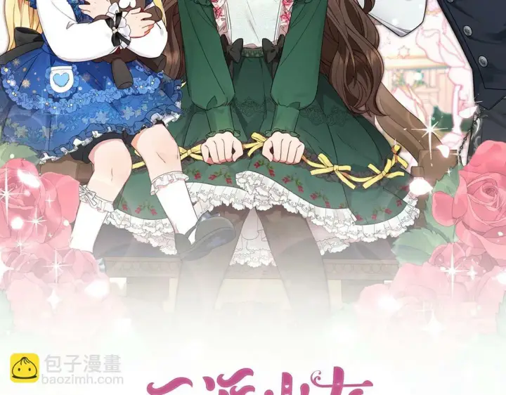 《反派少女被爱意围绕》第9话 傲娇少爷的提醒图83