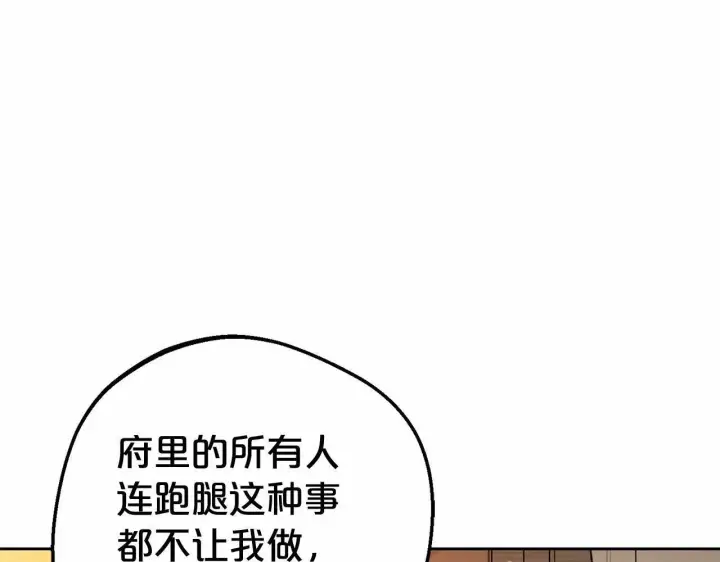 《反派少女被爱意围绕》第9话 傲娇少爷的提醒图90