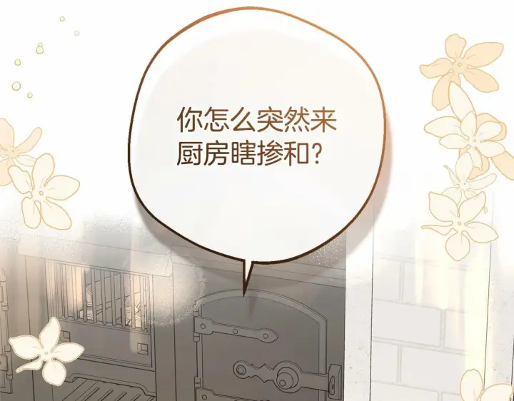 《反派少女被爱意围绕》第9话 傲娇少爷的提醒图97