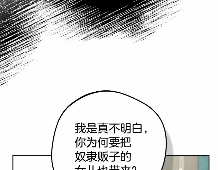 漫画《反派少女被爱意围绕》第10话 卑贱的血脉第106张图