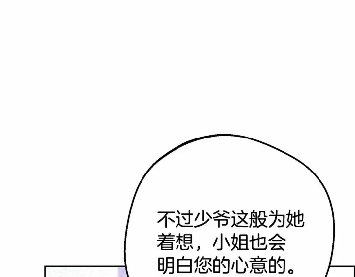 漫画《反派少女被爱意围绕》第10话 卑贱的血脉第11张图