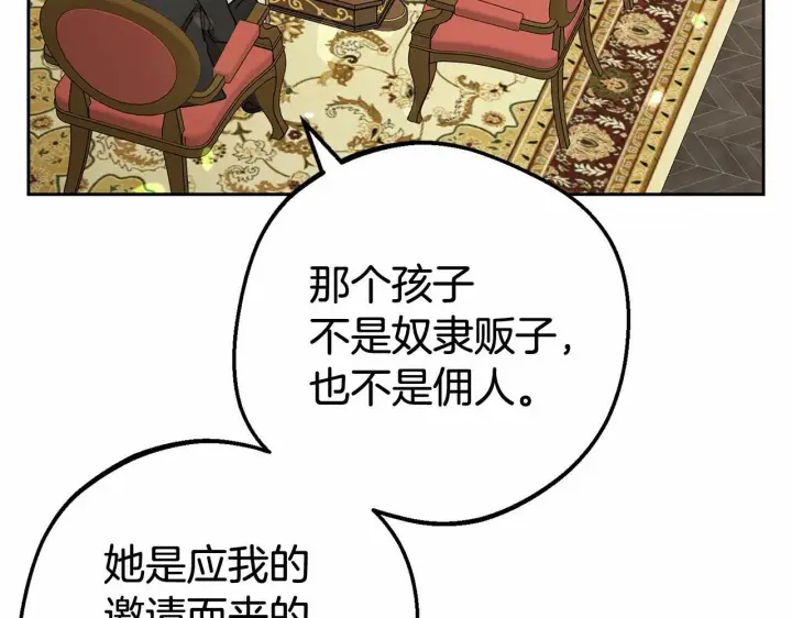 漫画《反派少女被爱意围绕》第10话 卑贱的血脉第120张图