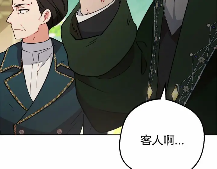 漫画《反派少女被爱意围绕》第10话 卑贱的血脉第123张图