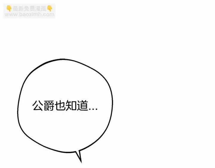 漫画《反派少女被爱意围绕》第10话 卑贱的血脉第125张图