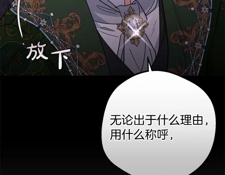 漫画《反派少女被爱意围绕》第10话 卑贱的血脉第127张图