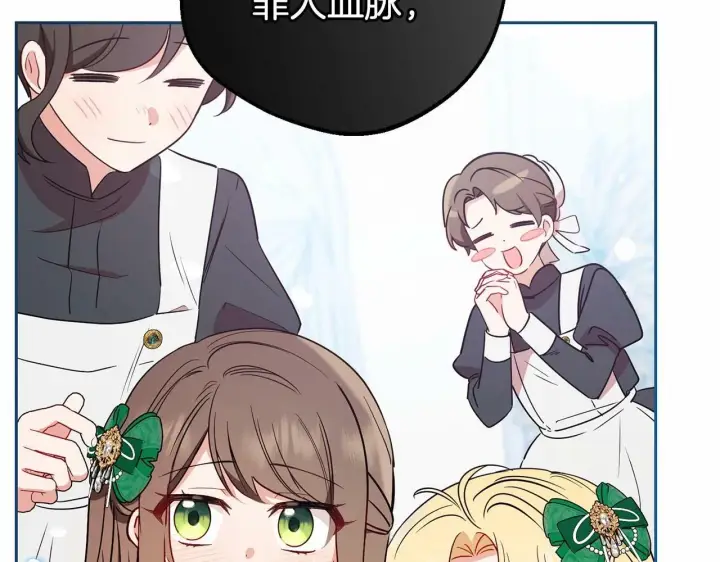 漫画《反派少女被爱意围绕》第10话 卑贱的血脉第129张图