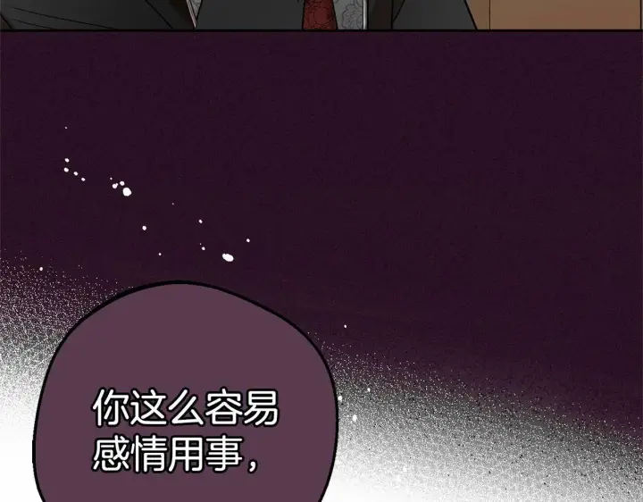 漫画《反派少女被爱意围绕》第10话 卑贱的血脉第139张图