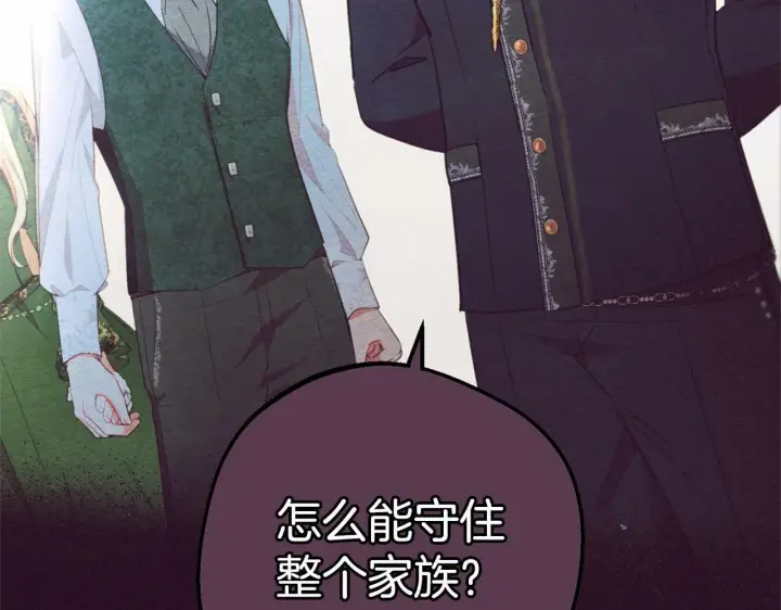 漫画《反派少女被爱意围绕》第10话 卑贱的血脉第141张图