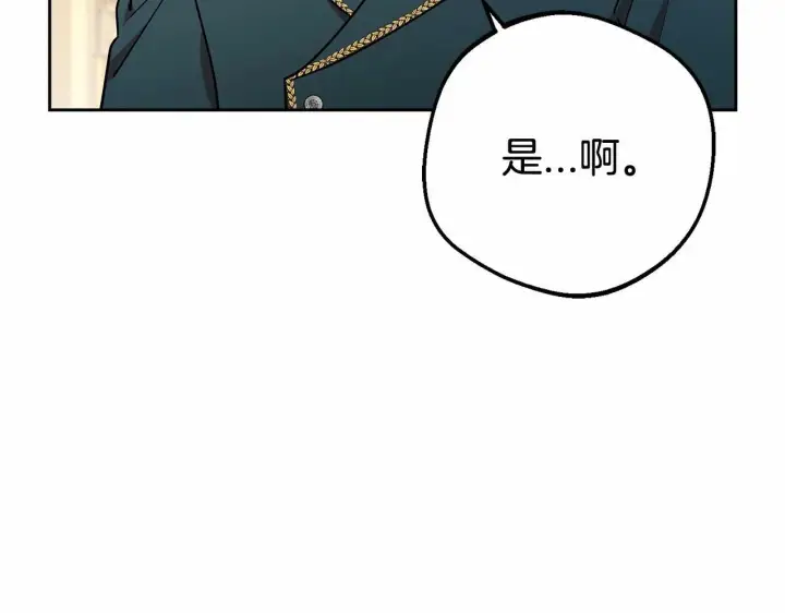 漫画《反派少女被爱意围绕》第10话 卑贱的血脉第147张图