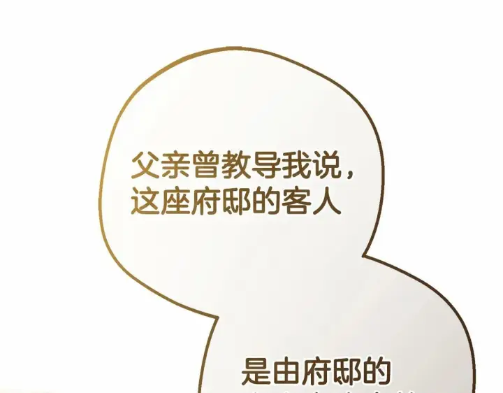 漫画《反派少女被爱意围绕》第10话 卑贱的血脉第148张图