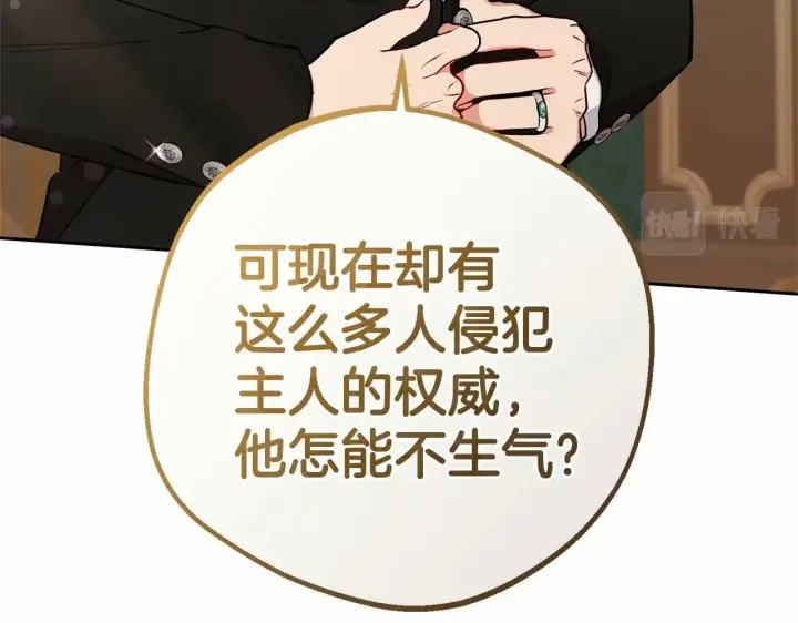 漫画《反派少女被爱意围绕》第10话 卑贱的血脉第151张图
