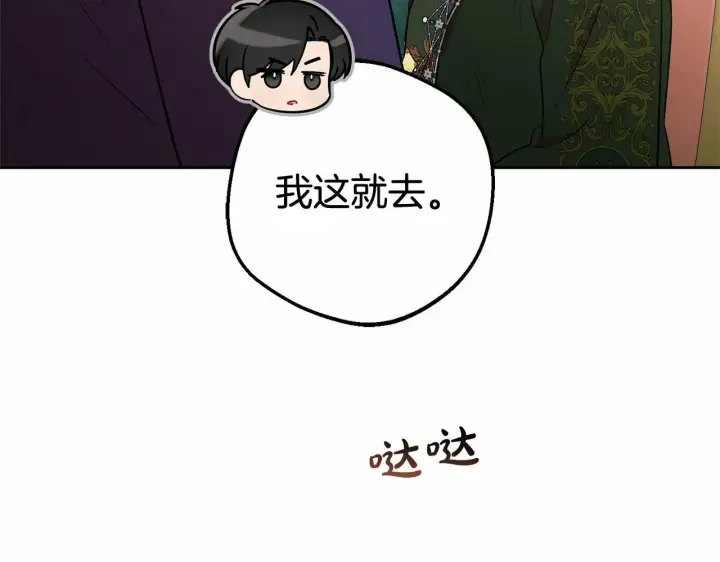 漫画《反派少女被爱意围绕》第10话 卑贱的血脉第160张图
