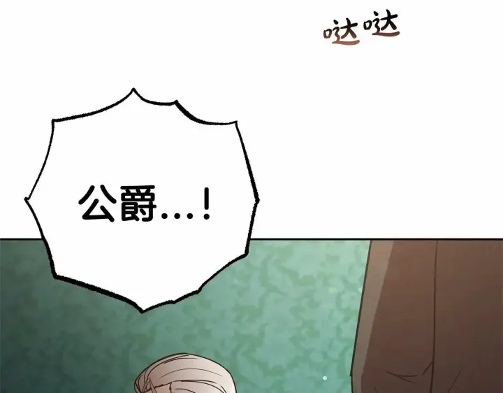 漫画《反派少女被爱意围绕》第10话 卑贱的血脉第161张图