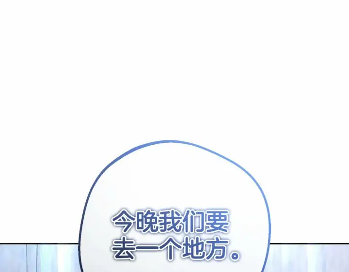 漫画《反派少女被爱意围绕》第10话 卑贱的血脉第174张图