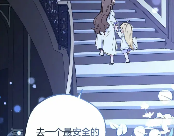漫画《反派少女被爱意围绕》第10话 卑贱的血脉第181张图