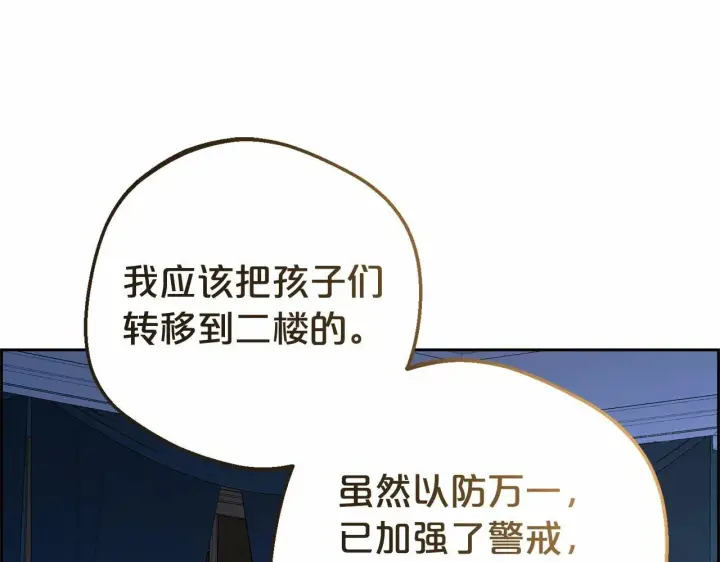 漫画《反派少女被爱意围绕》第10话 卑贱的血脉第187张图