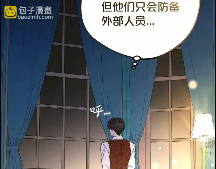 漫画《反派少女被爱意围绕》第10话 卑贱的血脉第188张图