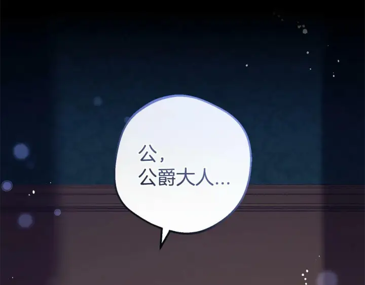 漫画《反派少女被爱意围绕》第10话 卑贱的血脉第199张图