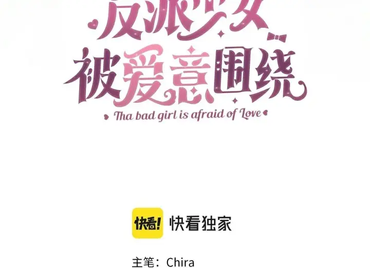 漫画《反派少女被爱意围绕》第10话 卑贱的血脉第50张图