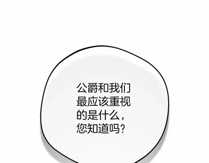 漫画《反派少女被爱意围绕》第10话 卑贱的血脉第52张图