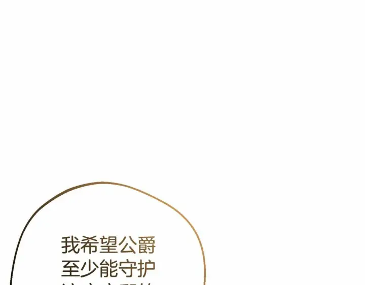 漫画《反派少女被爱意围绕》第10话 卑贱的血脉第62张图