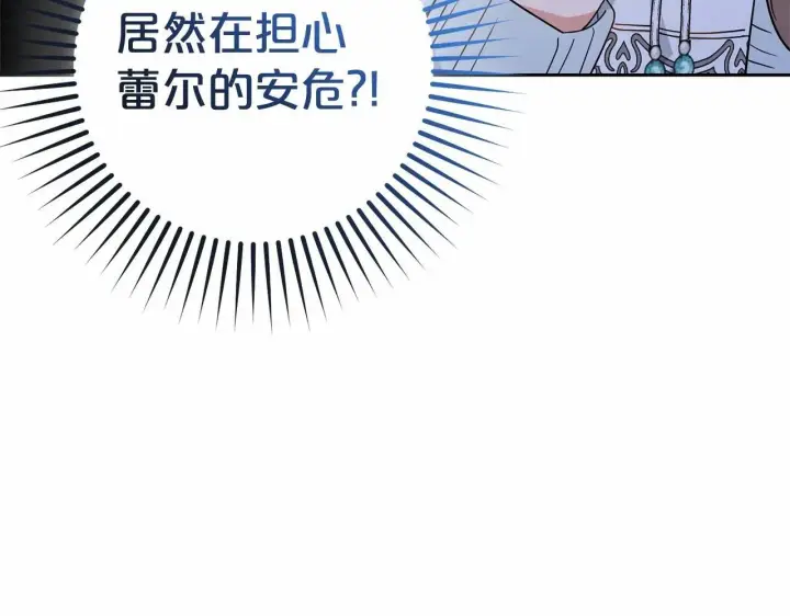 漫画《反派少女被爱意围绕》第10话 卑贱的血脉第8张图