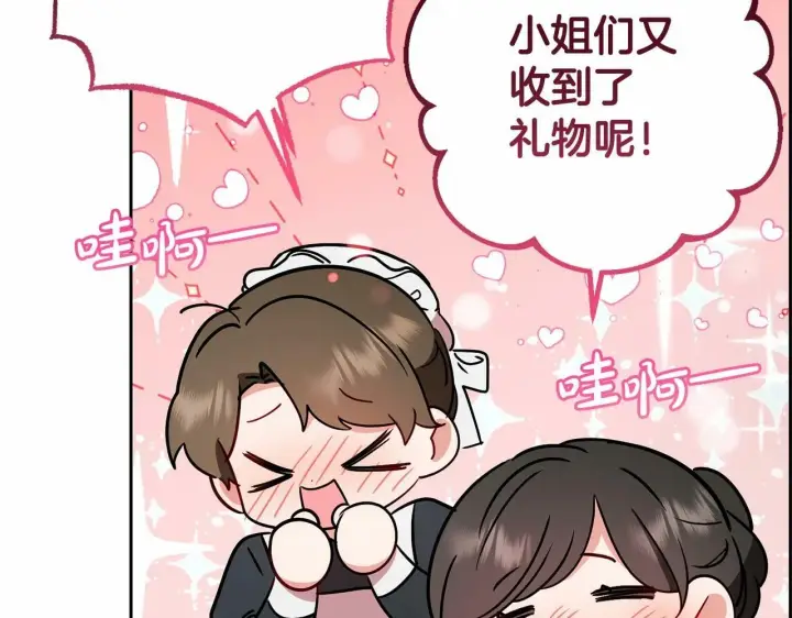 漫画《反派少女被爱意围绕》第10话 卑贱的血脉第82张图