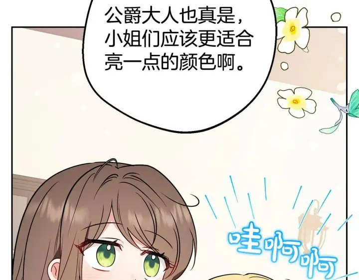漫画《反派少女被爱意围绕》第10话 卑贱的血脉第96张图