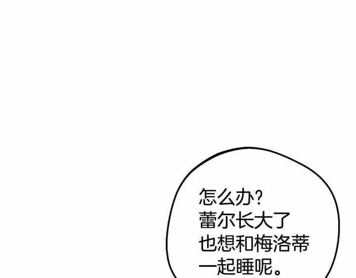 《反派少女被爱意围绕》第11话 感情用事图101