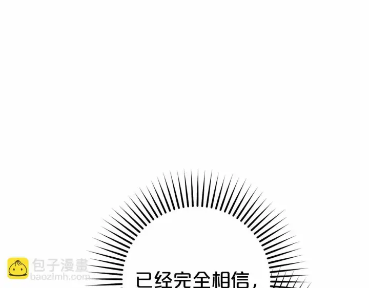《反派少女被爱意围绕》第11话 感情用事图106
