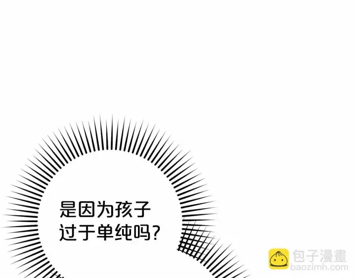 《反派少女被爱意围绕》第11话 感情用事图109