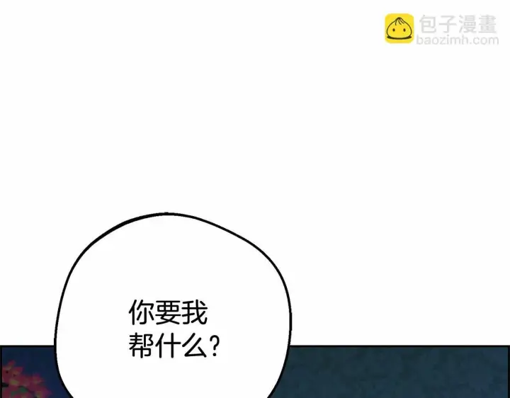 《反派少女被爱意围绕》第11话 感情用事图11
