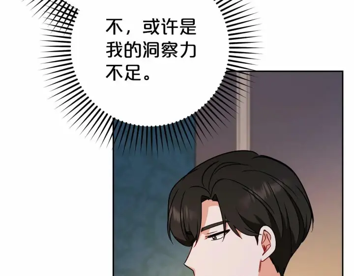 《反派少女被爱意围绕》第11话 感情用事图110