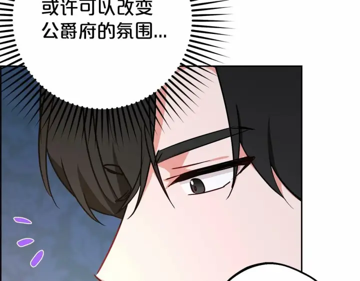 《反派少女被爱意围绕》第11话 感情用事图113