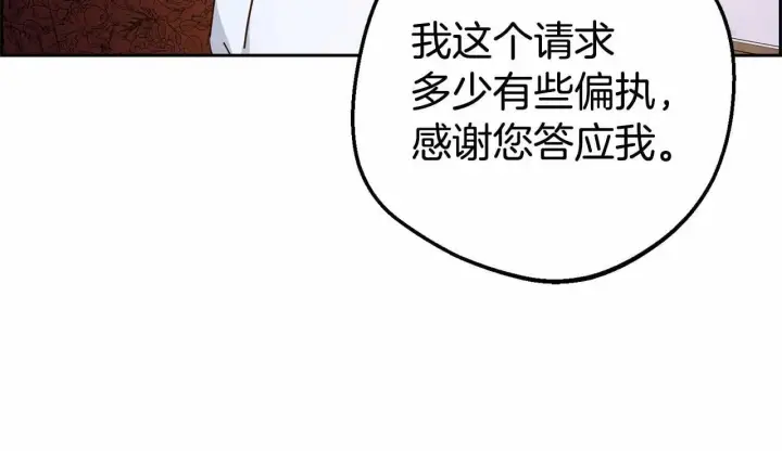 《反派少女被爱意围绕》第11话 感情用事图117