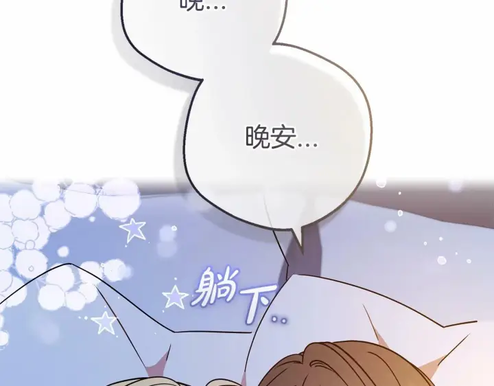 《反派少女被爱意围绕》第11话 感情用事图144
