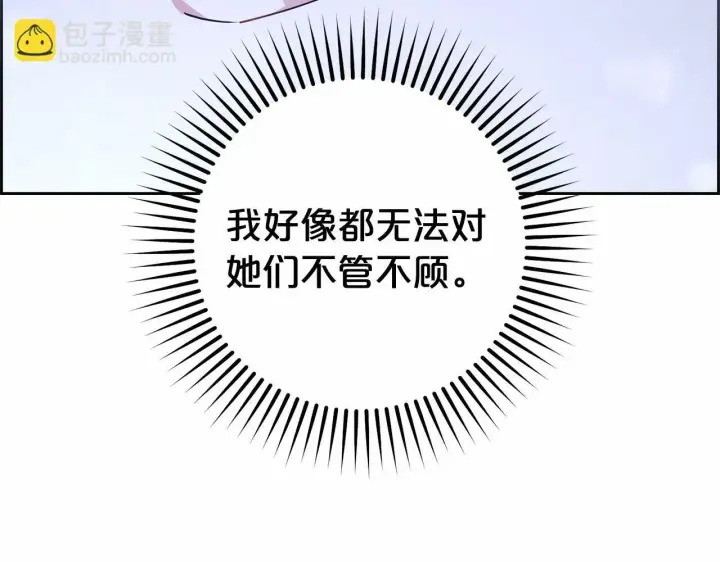 《反派少女被爱意围绕》第11话 感情用事图160