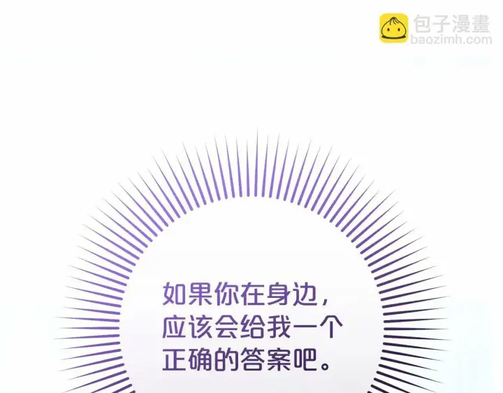 《反派少女被爱意围绕》第11话 感情用事图161