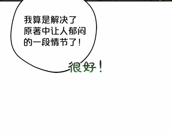 《反派少女被爱意围绕》第11话 感情用事图179