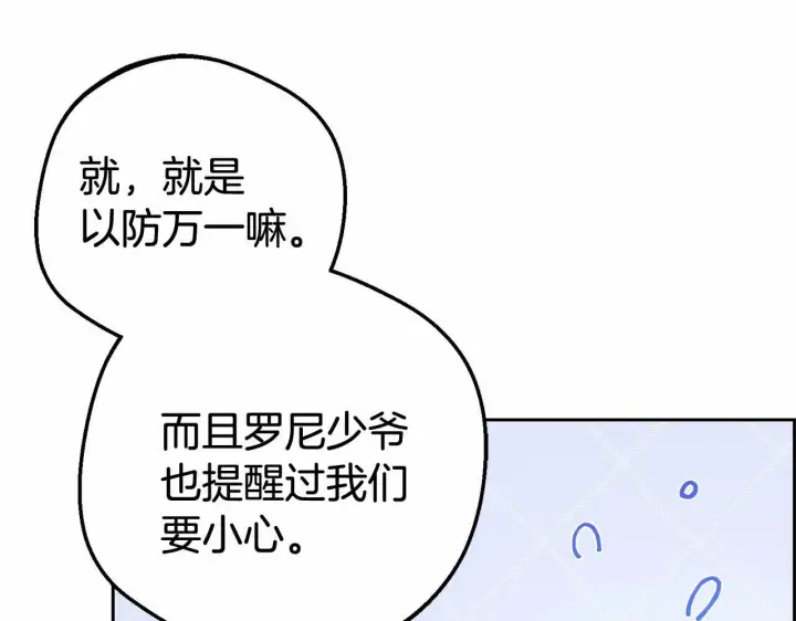 《反派少女被爱意围绕》第11话 感情用事图18