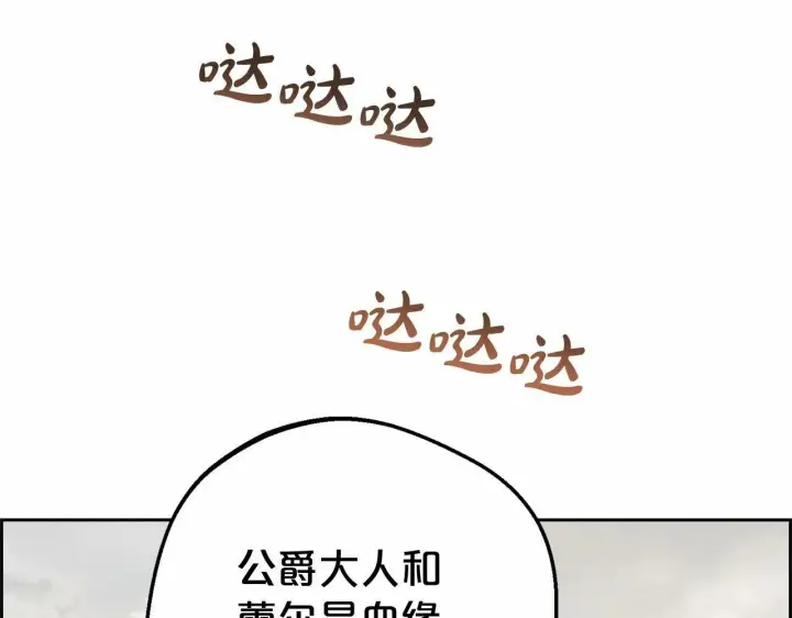 《反派少女被爱意围绕》第11话 感情用事图183