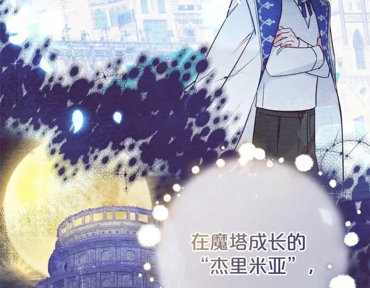 《反派少女被爱意围绕》第11话 感情用事图191