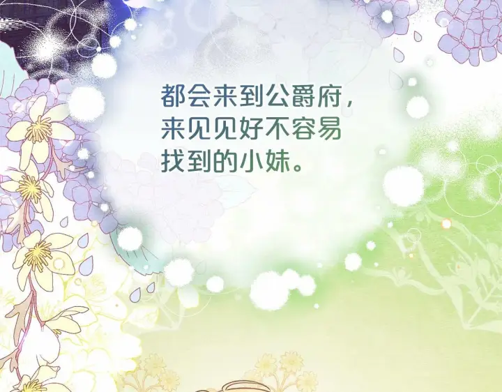 《反派少女被爱意围绕》第11话 感情用事图193