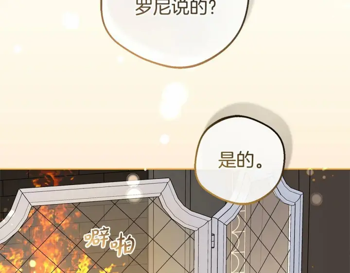 《反派少女被爱意围绕》第11话 感情用事图22