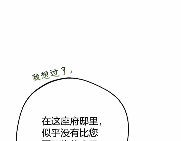 《反派少女被爱意围绕》第11话 感情用事图24
